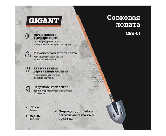 Штыковая лопата из рельсовой стали с черенком Gigant с ребрами жесткости, с ручкой GBS-01 – изображение 2