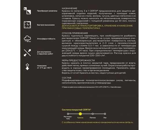 Краска по металлу CERTA 3 в 1 (по ржавчине; серый; 4 кг) KRGL0038 – изображение 2