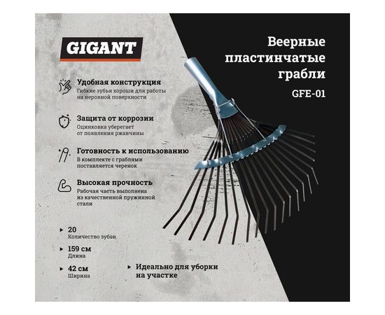 Пластинчатые веерные грабли с деревянным черенком Gigant 20 зубьев, оцинкованные GFE-01 – изображение 2