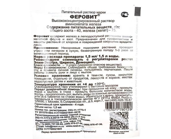 Удобрение Нэст М Феровит, 1.5 мл 4607071780129 – изображение 2