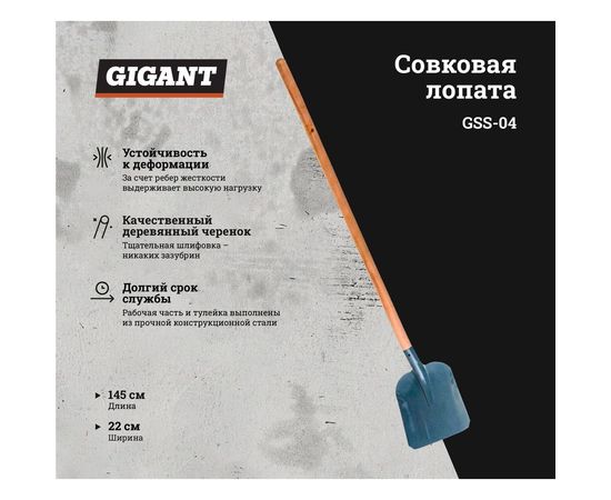 Совковая лопата с черенком Gigant с ребрами жесткости, сталь GSS-04 – изображение 2