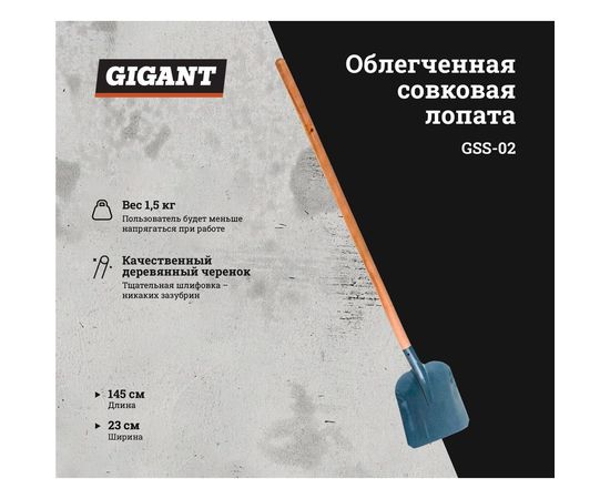Совковая облегченная лопата с черенком Gigant 1 мм GSS-02 – изображение 2