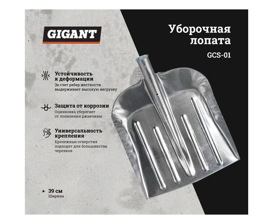 Уборочная оцинкованная лопата без черенка Gigant 1 мм, 390x456 мм GCS-01 – изображение 2