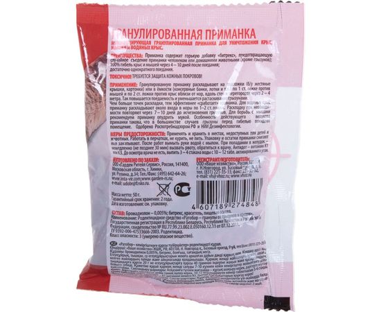 Родентицид гранулированная приманка Инта Вир 50г Сз0200ИНТ02 – изображение 2