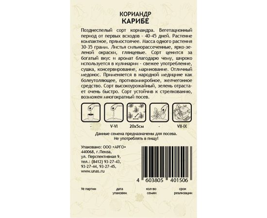 Семена САДОВИТА Кориандр Карибе 2 г 00183315 – изображение 2