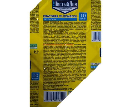 Пластины от комаров Чистый дом длительного действия, без запаха, 10 шт 02-603 – изображение 3