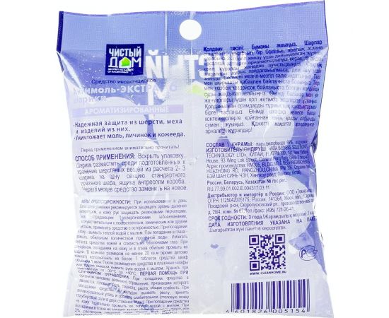 Средство от моли Чистый дом Антимоль экстра 40 г 02-295 – изображение 3