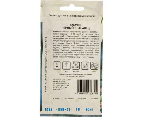 Семена САДОВИТА Кабачок Черный красавец 10 семечек 00140061 – изображение 3
