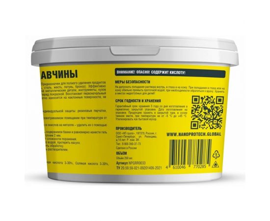 Удалитель ржавчины Nanoprotech 250 мл NPGRR0033 – изображение 3