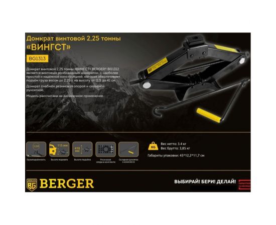 Винтовой домкрат Berger BG ВИНГСТ BG1313 2.25 т, 115-410 мм – изображение 3
