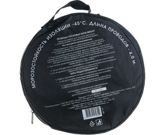 Пусковые провода Nova Bright 700А морозостойкие, в сумке, 4 м 46779 – изображение 3