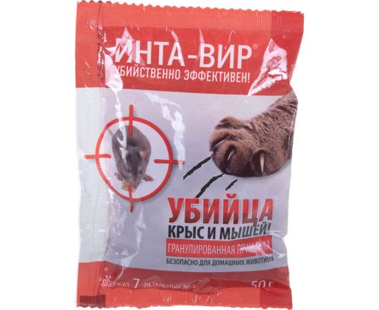 Родентицид гранулированная приманка Инта Вир 50г Сз0200ИНТ02 – изображение 3