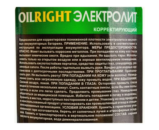 Корректирующий электролит OILRIGHT 1 кг, 1.34 г/куб.см 5509 – изображение 3