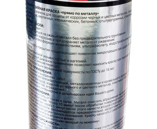 Краска Аэрохим красная 520мл AR-111 – изображение 5