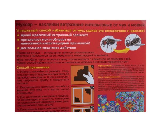 Инсектицидная наклейка от насекомых Мухояр комплект №1 Витражи 4680028943563 – изображение 5