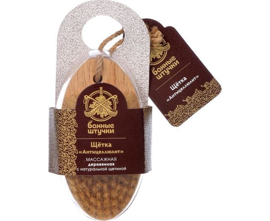 Деревянная банная массажная щетка с натуральной щетиной Банные Штучки Антицеллюлит 13 см 41334 – изображение 5