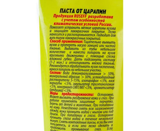 Паста от царапин RUSEFF туба 100 мл 11245N – изображение 5