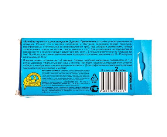 Диск-ловушка от тараканов Ваше Хозяйство Блокбастер 2 штуки 4680028945543 – изображение 6