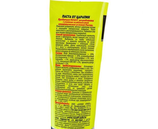 Паста от царапин RUSEFF туба 100 мл 11245N – изображение 6