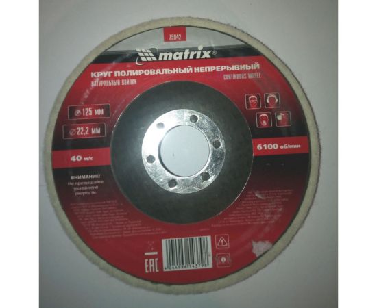 Круг полировальный непрерывный из натурального войлока 125х22,2 мм MATRIX 75942 – изображение 6