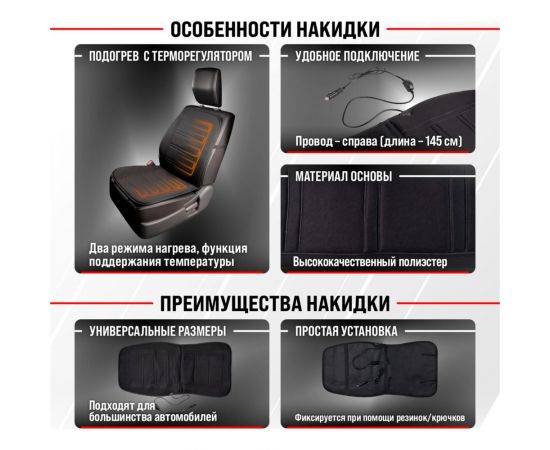 Подогрев сиденья со спинкой, с терморегулятором SKYWAY 2 режима, черный S02201010 – изображение 7