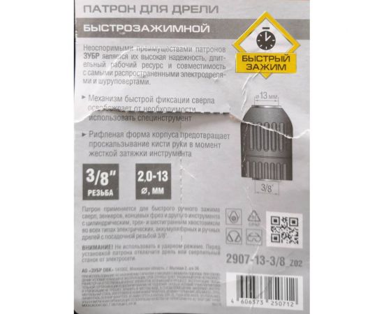 Патрон быстрозажимной МАСТЕР (3/8"-24UNF, 2-13 мм) Зубр 2907-13-3/8_z02 – изображение 7
