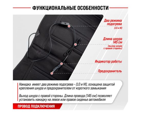 Подогрев сиденья со спинкой, с терморегулятором SKYWAY 2 режима, черный S02201010 – изображение 8