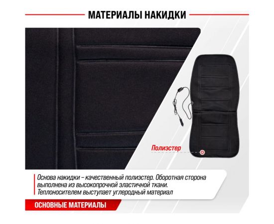 Подогрев сиденья со спинкой, с терморегулятором SKYWAY 2 режима, черный S02201010 – изображение 9