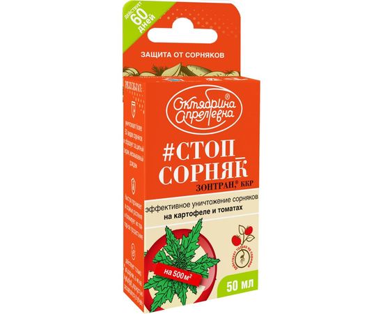 Средство от сорняков на картофеле и томатах Октябрина Апрелевна Зонтран, ККР, 50 мл 4620771200056 