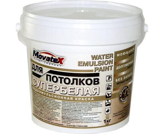 Водоэмульсионная краска для потолков Movatex супербелая, моющаяся, 1 кг Т02321 