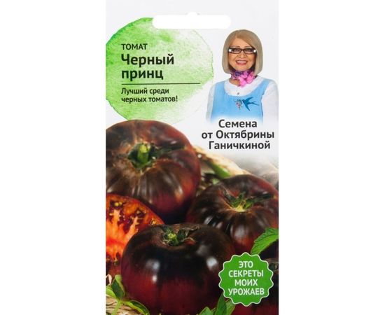 Семена ОКТЯБРИНА ГАНИЧКИНА Томат Черный принц 10 шт. 119677 