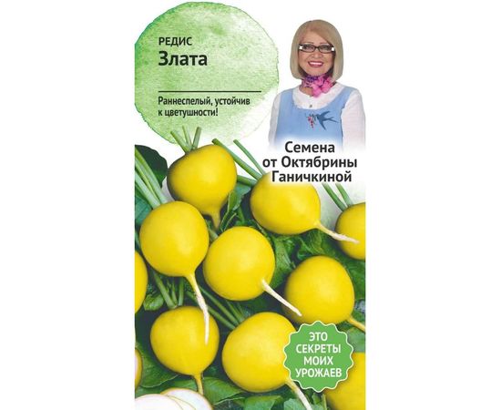Семена ОКТЯБРИНА ГАНИЧКИНА Редис Злата 2 г 119143 