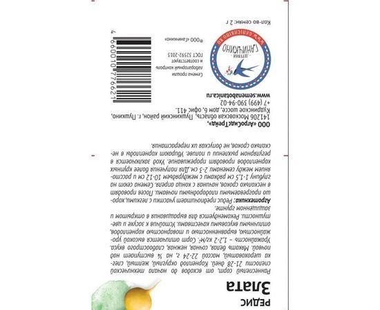 Семена ОКТЯБРИНА ГАНИЧКИНА Редис Злата 2 г 119143 – изображение 2