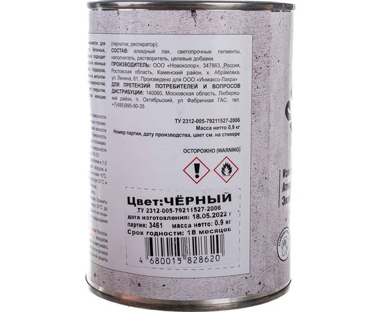 Эмаль super maler ПФ-115 Черный 0,9кг Лк-00005662 – изображение 2