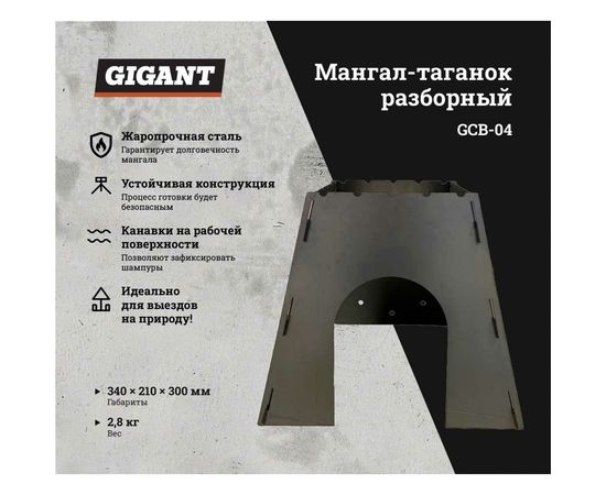 Разборный мангал-таганок Gigant в сумке, 340x210x300 мм, сталь 1.2 мм GCB-04 – изображение 2