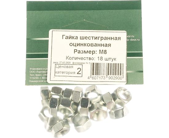 Шестигранная гайка Метизный двор M8 DIN 934.18 шт. 4607173902900 – изображение 2