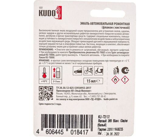 Автомобильная ремонтная эмаль с ��источкой KUDO Renault 369 Blanc Glacier белый KU-72102 – изображение 2