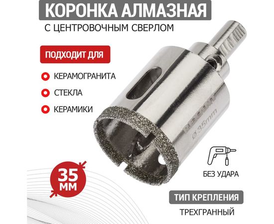 Коронка алмазная с центровочным сверлом 35 мм REXANT 92-0011 – изображение 2