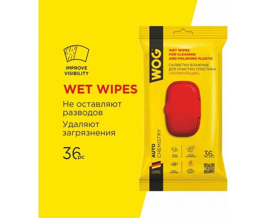 Влажные салфетки WOG 36 шт. WGC0661 – изображение 2