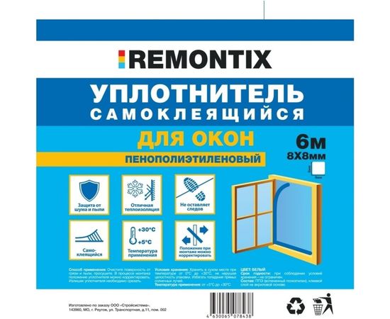 Самоклеящийся уплотнитель для окон и дверей Remontix 8х8 мм 6 м Rtapppe886 – изображение 3