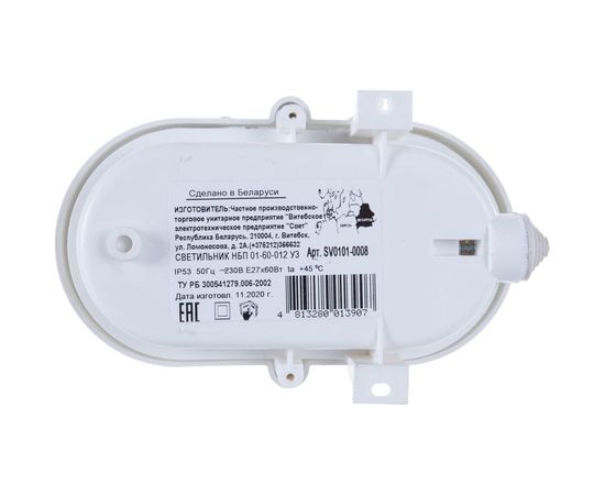 Светильник SVET НБП 01-60-012 УЗ, без решетки, белый SV0101-0008 – изображение 3