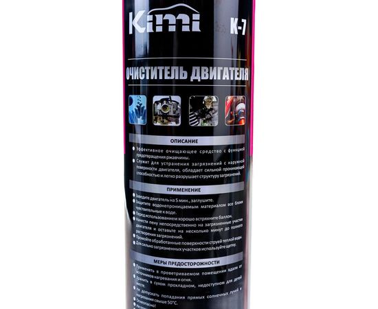 Очиститель двигателя Kimi, аэрозоль, ENGINE SURFACE CLEANER, 650 мл K7 – изображение 3