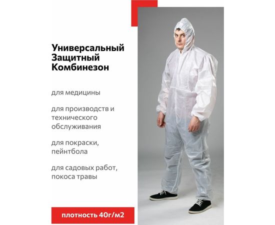 Комбинезон Каспер плотностью 40 г/м2 ламинированный, размер 4 XL 32219 – изображение 3