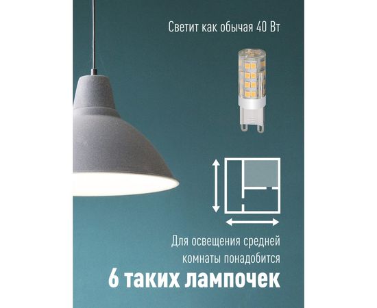 Светодиодная лампа Космос LED 5Вт G9 220В 3000K, керамика + пластик LksmLED5WG9C4500pc – изображение 3