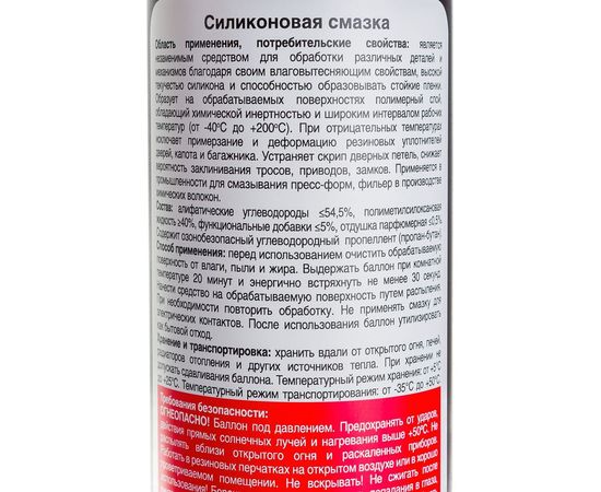 Силиконовая смазка Texon Proffesional 400 мл, аэрозоль 1111260 – изображение 3