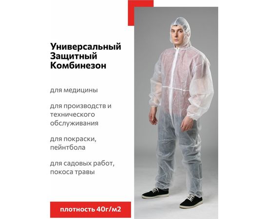 Комбинезон Каспер плотностью 40 г/м2, р. 4 XL 57238 – изображение 3
