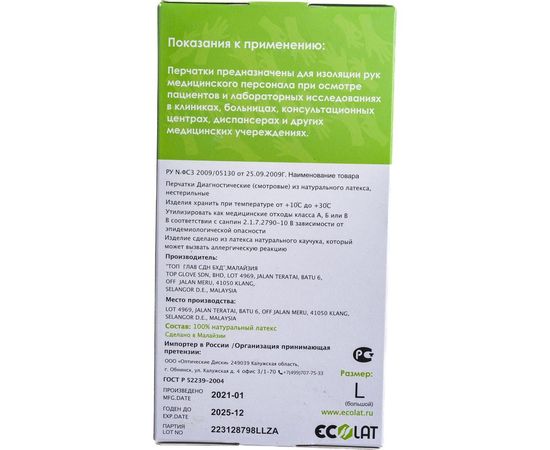 Диагностические смотровые перчатки из латекса EcoLat 2020/L – изображение 3