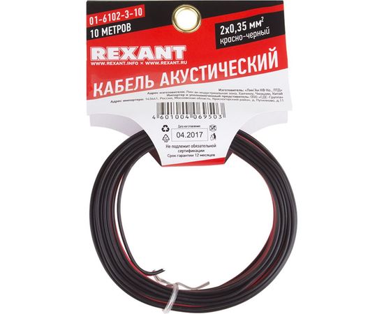 Аакустический кабель REXANT 2х0,35 кв.мм красно-черный м. бухта 10 м 01-6102-3-10 – изображение 3