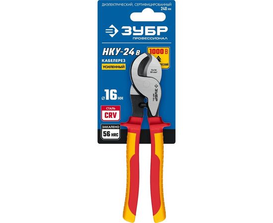 Диэлектрический кабелерез ЗУБР НКУ-24В усиленный, диаметр 16 мм, 240 мм 23346-25V – изображение 3