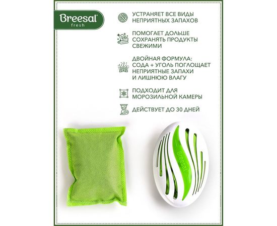Сменный картридж для био-поглотителя запаха для холодильника Breesal 24 New design B/8002 – изображение 3